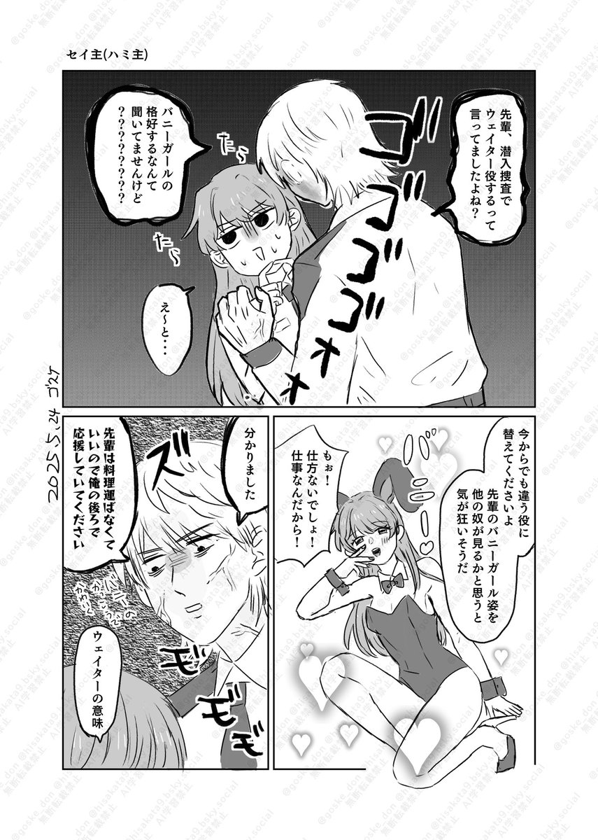 恋深　
セイヤ⭐︎5思念「虚構の妄想」ハピエン後
※2枚目ハミ主(セイ主)雑