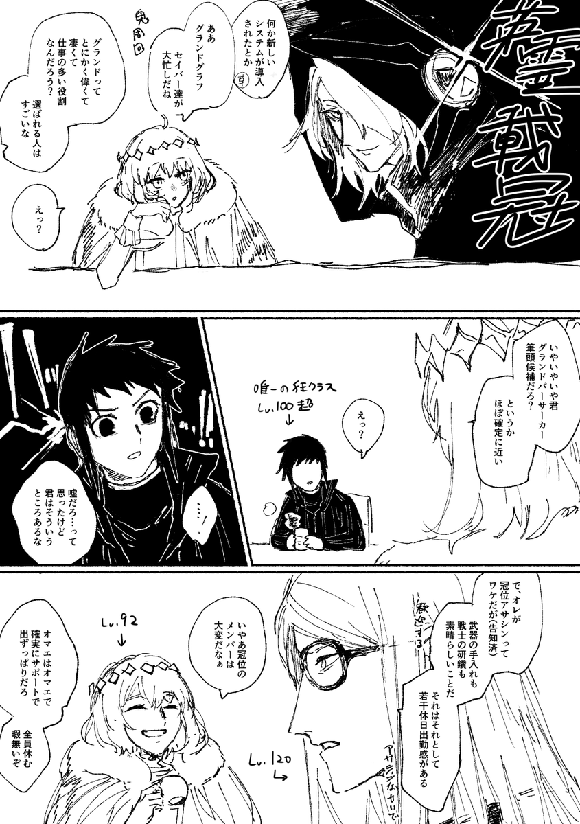 チーム対界宝具 戴冠の話 