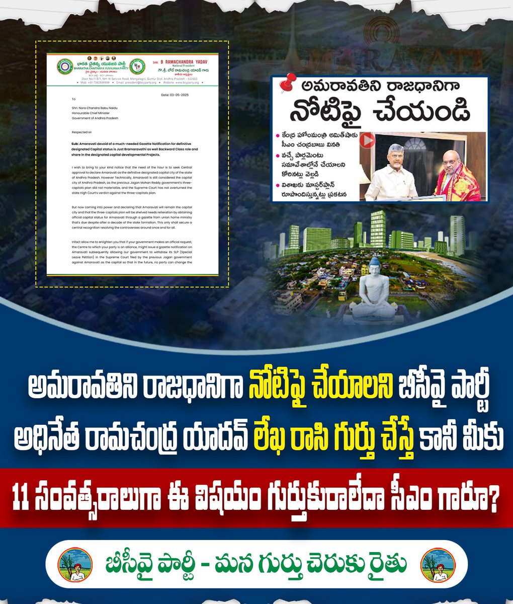 bcy_connects's tweet image. అమరావతిని రాజధానిగా నోటిఫై చేయాలని బీసీవై పార్టీ అధినేత రామచంద్ర యాదవ్ లేఖ రాసి గుర్తు చేస్తే కానీ మీకు 11 సంవత్సరాలుగా ఈ విషయం గుర్తుకురాలేదా సీఎం గారూ?
#Amaravati #CapitalAmaravati #AmaravatiDevelopment 
#boderamachandrayadav #bcypartyconnects #naralokesh
#tdp #chandrababunaidu