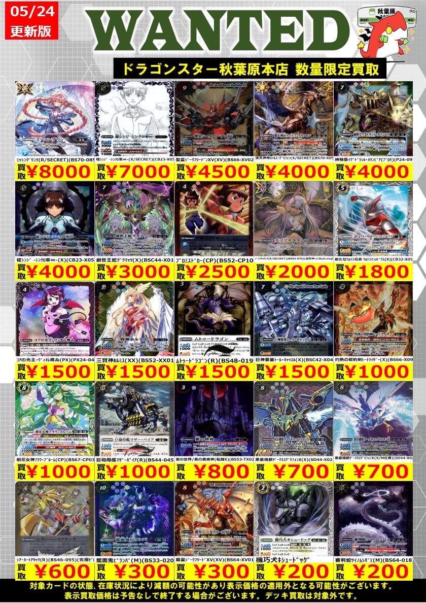 バトルスピリッツ高価買取】 明日からの買取表です❗ 創世王蛇ｸﾞｸﾏｯﾂ(X