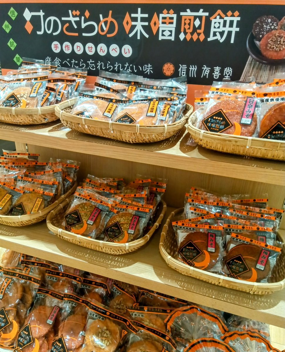 🤤一度食べたら忘れられない味🤤 松本市に店舗を構える、有喜堂の味噌
