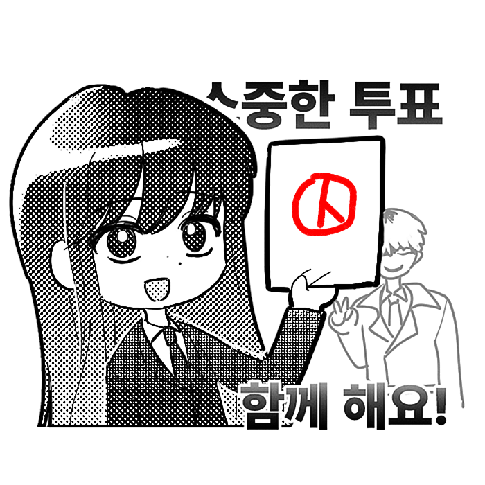 E82pal's tweet image. 기려연 투표 인증 용지 도안을 만들어 왔어요 
좀 작게 뽑아야 될 것 같기도 하고 
알아서 맘대로 쓰시길