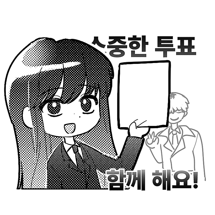 E82pal's tweet image. 기려연 투표 인증 용지 도안을 만들어 왔어요 
좀 작게 뽑아야 될 것 같기도 하고 
알아서 맘대로 쓰시길