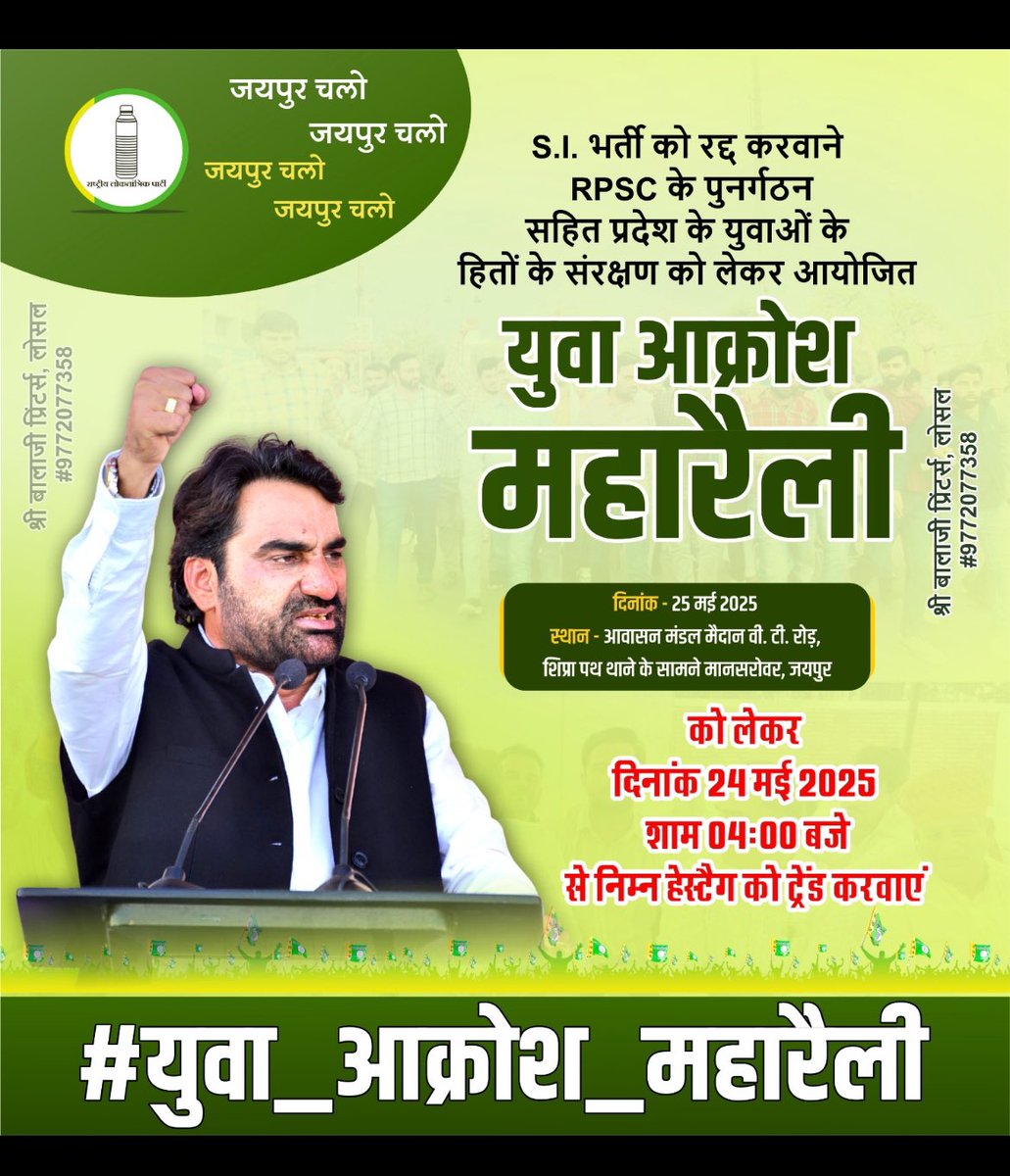 PriyankaGodara_'s tweet photo. #युवा_आक्रोश_महारैली मे सभी पधारे 

https://t.co/leVJsg2eTE