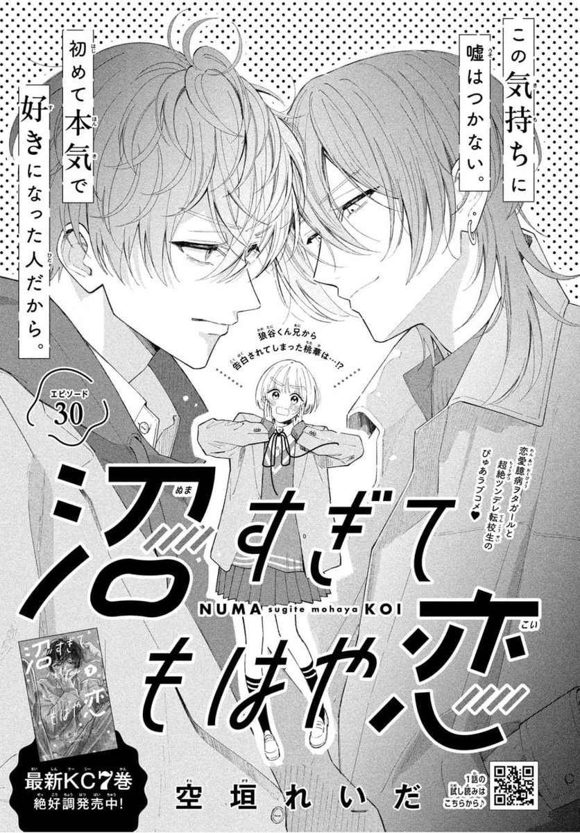 デザート7月号に「#沼すぎてもはや恋」第30話が載ってます！
是非読んでください💕