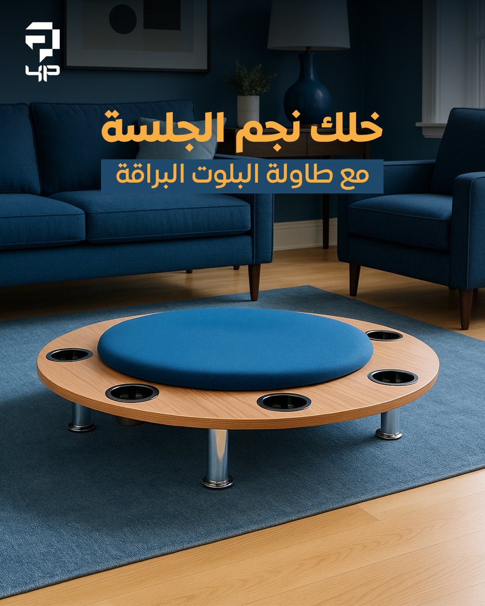 fourandplus's tweet image. لأجواء لا تُنسى، طاولة بلوت البراقة هي الأفضل تصميم عصري وأنيق، يعكس شخصيتك مع كل جلسة تسلية مع الأصدقاء👑
المساحة المناسبة للجميع والراحة المطلقة في كل لحظة لعب، تجعلها الخيار المثالي لجلساتك. 🌟
⚡ لا تفوت الفرصة، خلي كل وقتك مميز مع طاولة البلوت البراقة.

#طاولة_بلوت_البراقة…