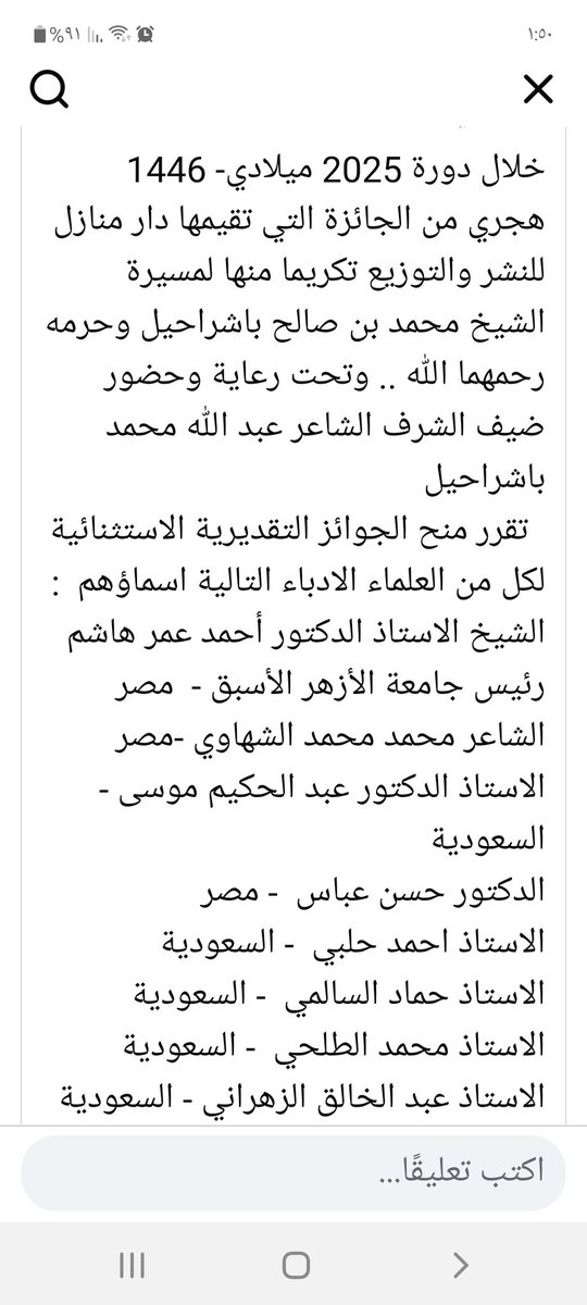لله الحمد والمنه فقد تم ترشيحي لجائزة الشيخ /محمد صالح با شراحيل المقامة بالقاهرة جمهورية مصر العربية وإني إذ أهنئ العلماء والأدباء الذين تم ترشيحهم لهذه الجائزة القيمة فإني أهنئ نفسي بهذا التكريم وأعتبره وسام شرف في مسيرتي الأدبية .
بقلم/ محمد حميد الطلحي ***