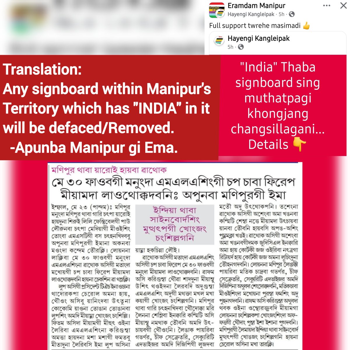 Apunba Manipur gi Ema, A CSO of Meitei Mothers' org has issued a directive to all the Meiteis,mandating the removal, defacement &amp; vandalism of all signboards featuring "INDIA" within Manipur's Territory.
What degree of Anti-National Behavior exceeds this?
<a href="/MrSinha_/">Mr Sinha</a> <a href="/madhukishwar/">Madhu Purnima Kishwar</a>