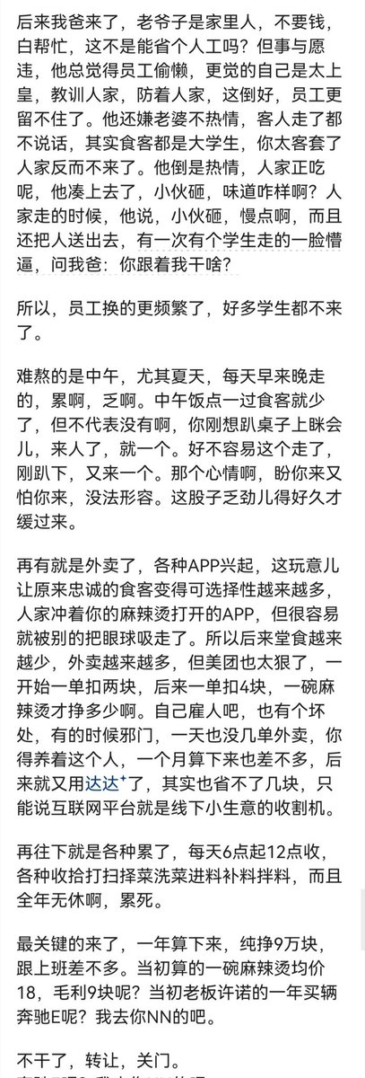 什么事情是你当了老板才知道的？

想搞餐饮加盟的可以看看这篇，小店关门后的复盘，巨坑。
👇