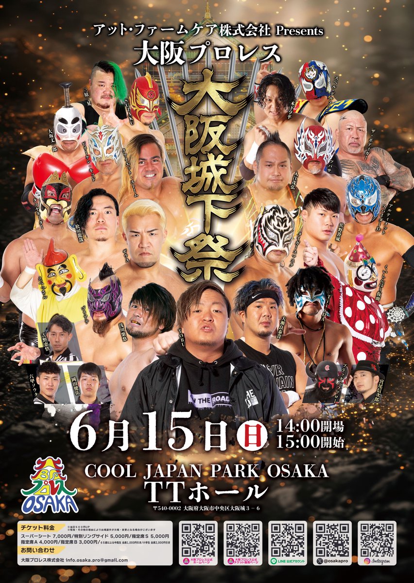 6/15 大阪城下祭2025 タイトルマッチ決定！】 6月15日（日）開場