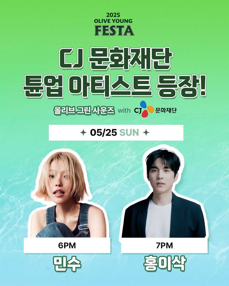 📢
 
<2025 올리브영 페스타>에 홍이삭이 함께합니다!

📍일시 : 2025년 5월 25일 (일) 19:00  
📍장소 : 노들섬 잔디마당

※ 주최측의 요청으로, 공연 전일 라인업이 공개되었습니다. 
※ 모두의 안전을 위해 무대 주변으로 몰리는 행동은 자제해 주시고, 현장 스태프 안내에 협조 바랍니다.
