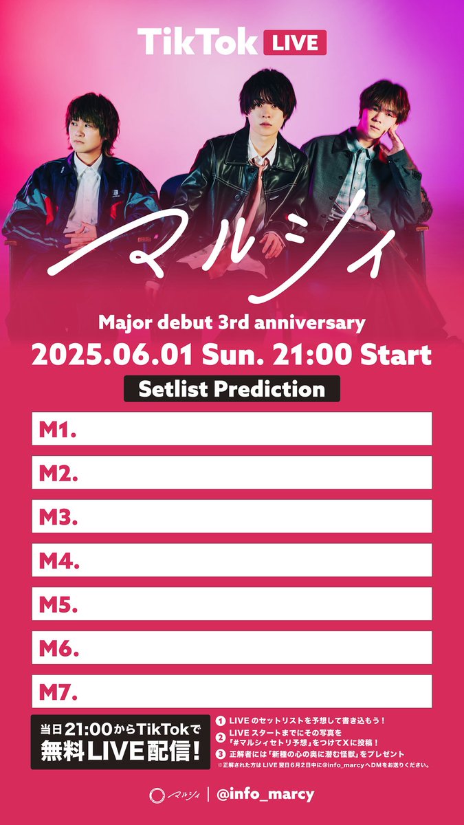 【『マルシィMajor debut 3rd anniversary TikTok LIVE』限定キャンペーン開催決定🎉】

「マルシィMajor debut 3rd anniversary TikTok LIVE」の開催を記念して、
2種のSNSキャンペーンの開催が決定🎉
どちらか一つだけでもご応募いただけます！