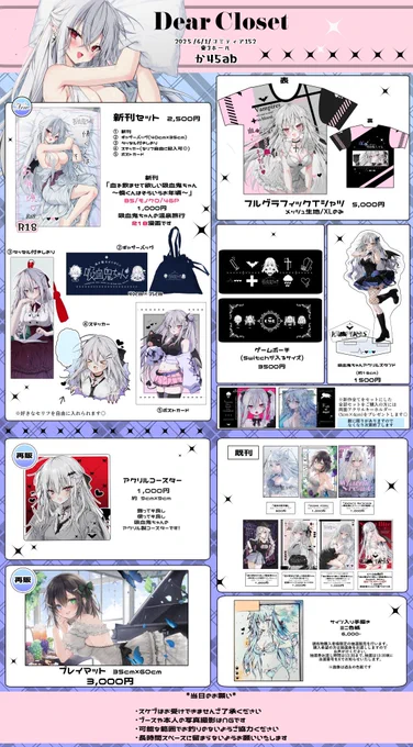 #コミティア152 お品書きです✧
Dear Closet か45ab

新刊(R18)と新刊セット、フルグラフィックTシャツ、ゲームポーチ、アクスタなど用意しました◎
通販は以下で受付中です✨
https://t.co/a1Ug0U24Je

新刊単品は今日24時からメロンさんで通販受付開始です!よろしくお願いします💛 