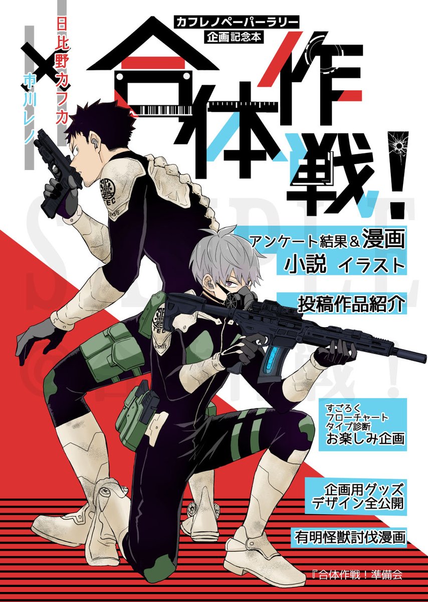 paperrally_KR's tweet photo. ／
記念本 表紙公開📕
＼
#合体作戦

表紙はこちら！当日発行の読み応え満点な記念本です✨
アンケート結果やイラスト投稿コーナー、漫画や小説も詰まったｶﾌﾚﾉ尽くしの1冊💚💜
開催の記念にお迎え頂けると嬉しいです✨
通販はとらのあなを予定
詳細は続報をお待ちください📢 https://t.co/nLb8G3sWaQ