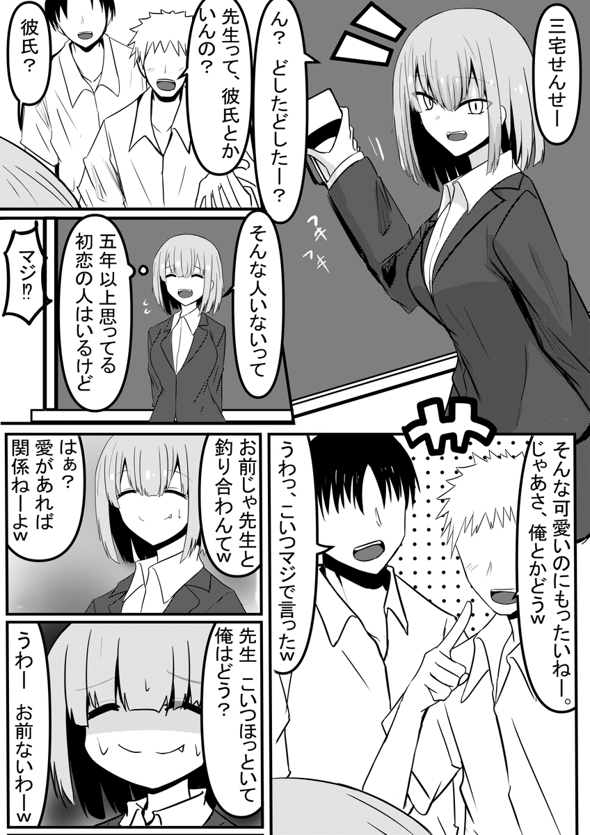 先生と先生④(1/2) 