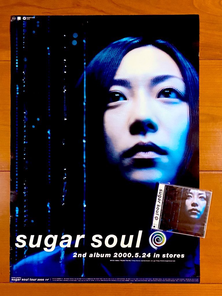 本日で発売から25年！！！ 2000年5月24日 発売 【うず/sugar soul