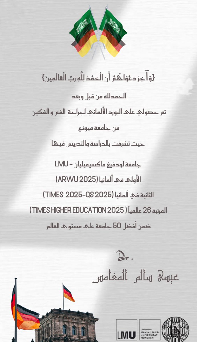 د.عيـسـى بن سـالـم 🇩🇪🇸🇦 tweet media