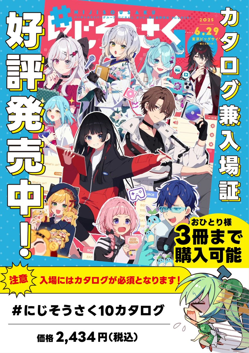 にじそうさく10カタログ