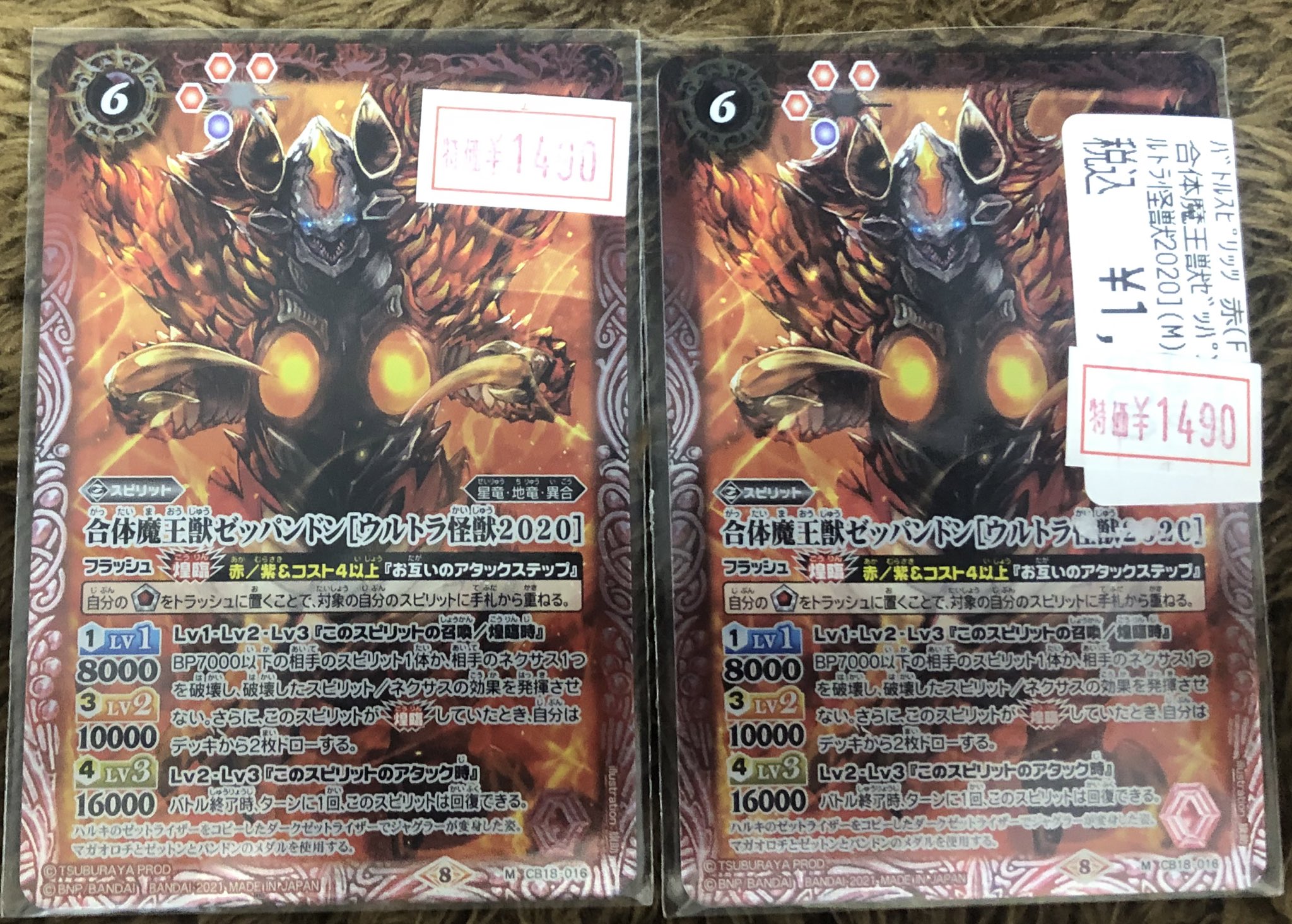 合体魔王獣ゼッパンドン(CB01-015) | R | ドラゴンスター