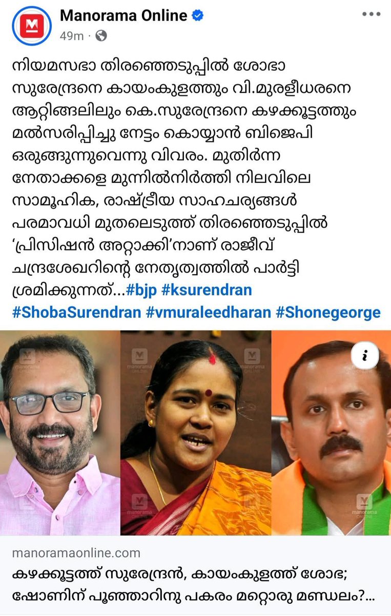 Midhun Babu / മിഥുൻ ബാബു🇮🇳 (@midhunbabu_x) on Twitter photo ചിരിച്ചു ചാകും
<a href="/manoramaonline/">Manorama Online</a> ആറ്റിങ്ങലിൽ ആര് മത്സരിക്കും എന്ന പറഞ്ഞെ...
എന്റെ അറിവിൽ ആറ്റിങ്ങൽ നിയമസഭാ മണ്ഡലം സംവരണ മണ്ഡലമാണ്. അവിടെ വി.മുരളീധരനെ സ്ഥാനാർത്ഥി ആക്കുമെന്നാണ് മനോരമ പറയുന്നത്. ചിരിച്ചു ചാകും
<a href="/manoramaonline/">Manorama Online</a> ആറ്റിങ്ങലിൽ ആര് മത്സരിക്കും എന്ന പറഞ്ഞെ...
എന്റെ അറിവിൽ ആറ്റിങ്ങൽ നിയമസഭാ മണ്ഡലം സംവരണ മണ്ഡലമാണ്. അവിടെ വി.മുരളീധരനെ സ്ഥാനാർത്ഥി ആക്കുമെന്നാണ് മനോരമ പറയുന്നത്.