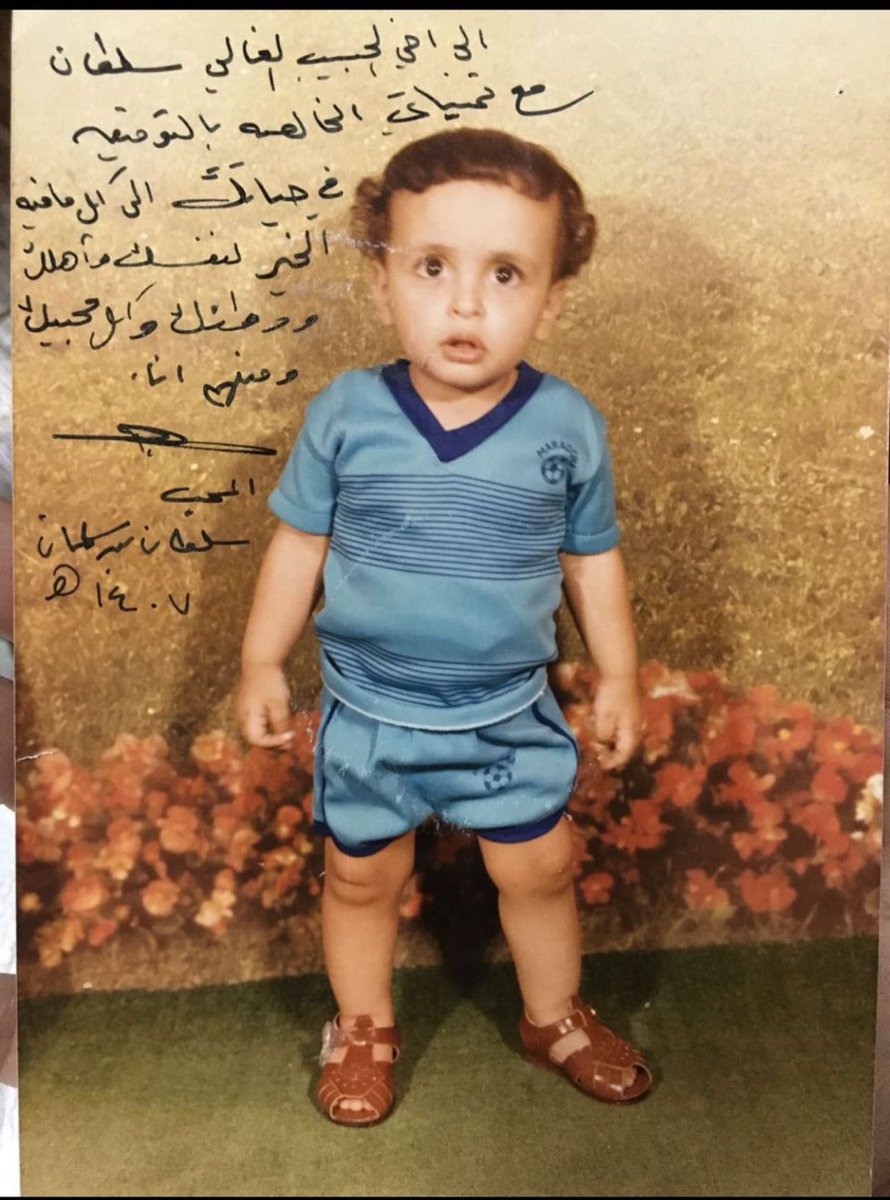 سلطان المطيري الطفل الذي اصبح الان برتبة مقدم في الشقيقه المملكه العربيه السعوديه في صوره تحمل توقيع الامير سلطان بن سلمان بعد ان تم تسميته على الامير .. كتابه عمرها ٤٠ سنه