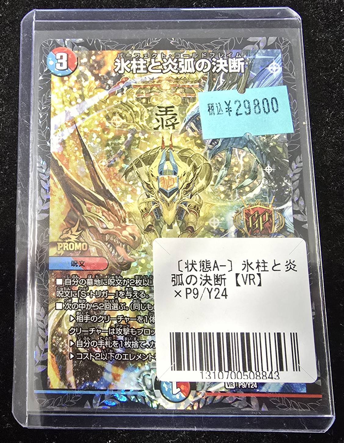 デュエルマスターズ　氷柱と炎弧の決断　GPプロモ 氷柱と炎弧の決断 3/74 VR｜デュエマシングルカード通販｜Clove