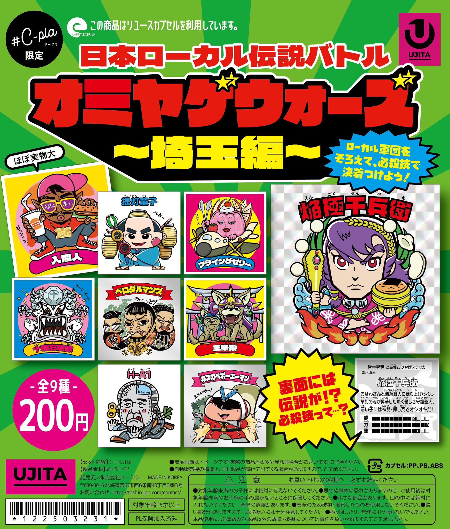 C-pla 限定 シープラ オミヤゲウォーズ 宮城 コンプセット ビックリマン ヤ*ス様 C-pla 限定 シープラ オミヤゲウォーズ 宮城 セミコンプ
