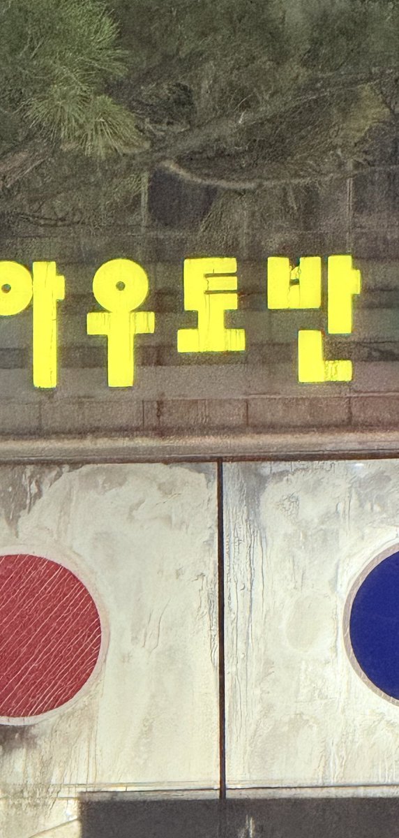 tu_o__k's tweet photo. 여행 왔으면서 혼자 간판 보고 에이티즈 생각하기 이거 사랑이지👀 https://t.co/ujGqbbX53C
