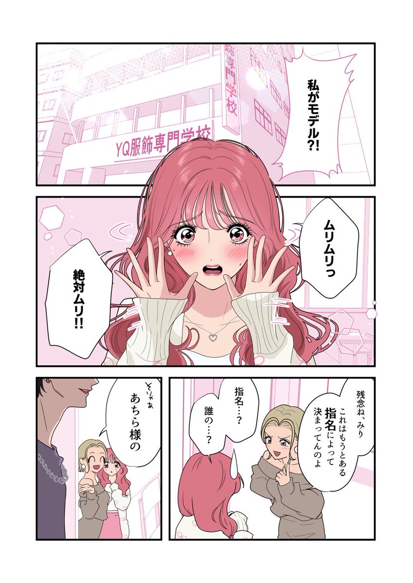 2/3) | 桃田やんちー さんのマンガ | ツイコミ(仮)