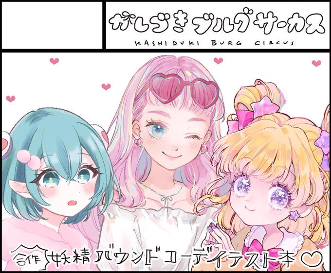 2025年6月8日(日)東京流通センター(TRC)
【レインボーフレーバー アーリーサマーSP】
に参加します🌈

ひっさびさのレイフレ!

myaちゃん @ie8ruy 
なし蔦ちゃん @nsduta_ 
と3人で合同サークルです🎪

新刊の合同イラスト本メインです
よろしくです❤️‍🔥

https://t.co/a6eJQCIRRc 