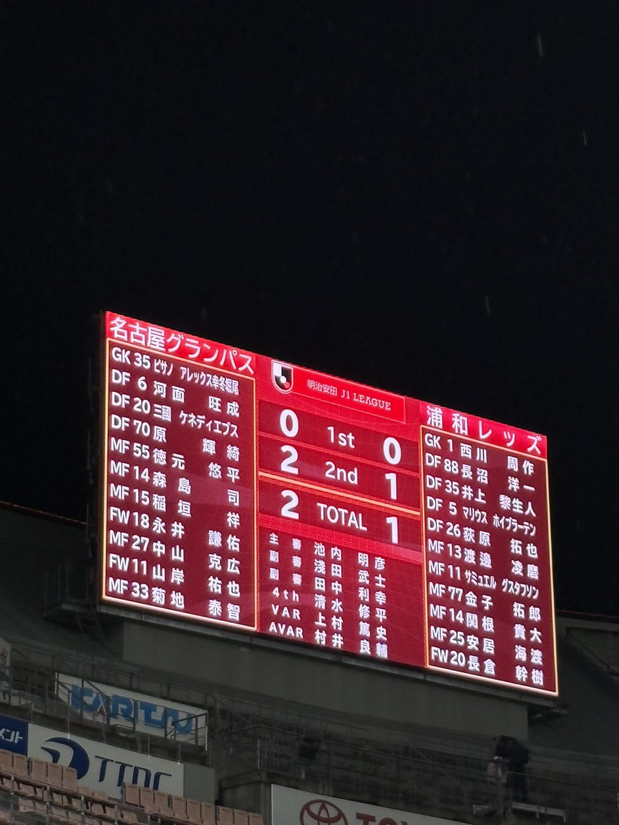 名古屋からは以上です
#浦和レッズ