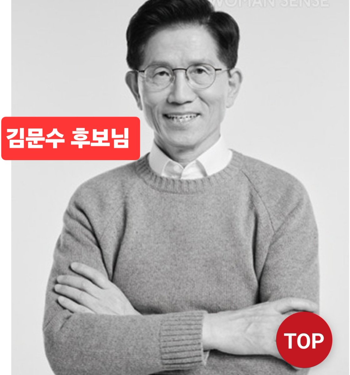 아름다운  사람ㆍ ㆍ  ㆍ김문수