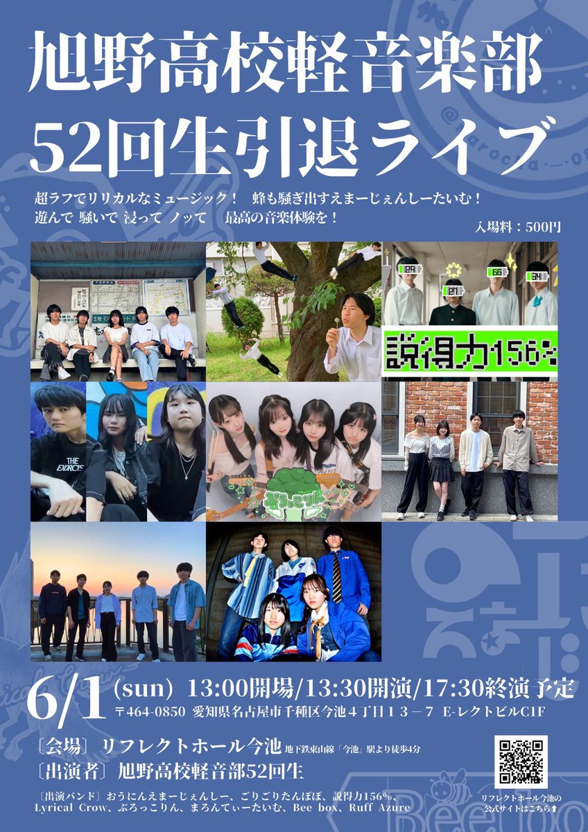 ruff_azure_'s tweet photo. 📢お知らせ📢
6/1　旭野軽音楽部 52回生引退ライブ

全力で大トリを務めさせていただきます。
5人全員、皆さんと一緒に最後の1秒まで楽しみ尽くすつもりです！

『最後までその目をそらすな──！』

OPEN 13:00〜/START 13:30〜
(Ruff Azureは17:00〜出演予定)
📍リフレクトホール今池
入場料 500円 https://t.co/A6S8rVertc