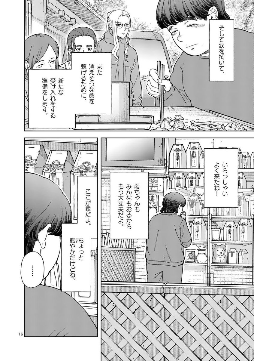 大切な家族を最後に愛する話(4/5) 