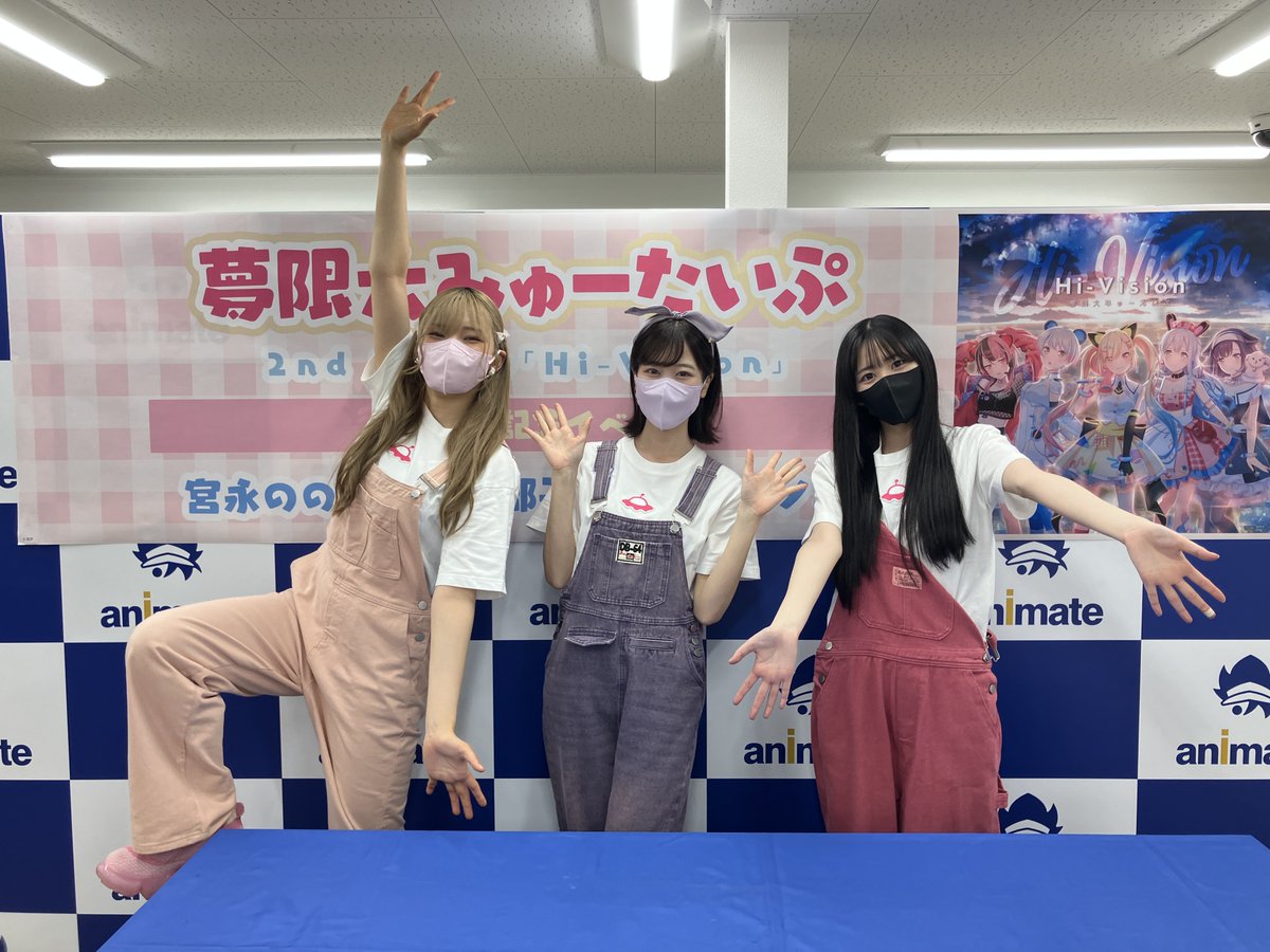 【ご参加ありがとうございました✨】
 『#夢限大みゅーたいぷ 2nd Single「Hi-Vision」リリース記念イベント』にご参加いただいた皆様、ありがとうございました！ 
お写真をいただきましたので、皆様にお届けいたします📷
またのご来店をお待ちしております♪

#バンドリ #ゆめみた
