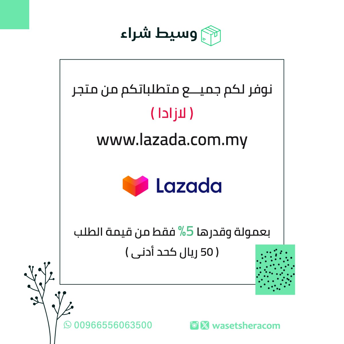 نوفر لكم احتياجاتكم من #متجر #لازادا 
#تسوق #شحن #ماليزيا #شحن_ماليزيا 
#lazada #shopping #Malaysia #shipping 
#وسيط_شراء