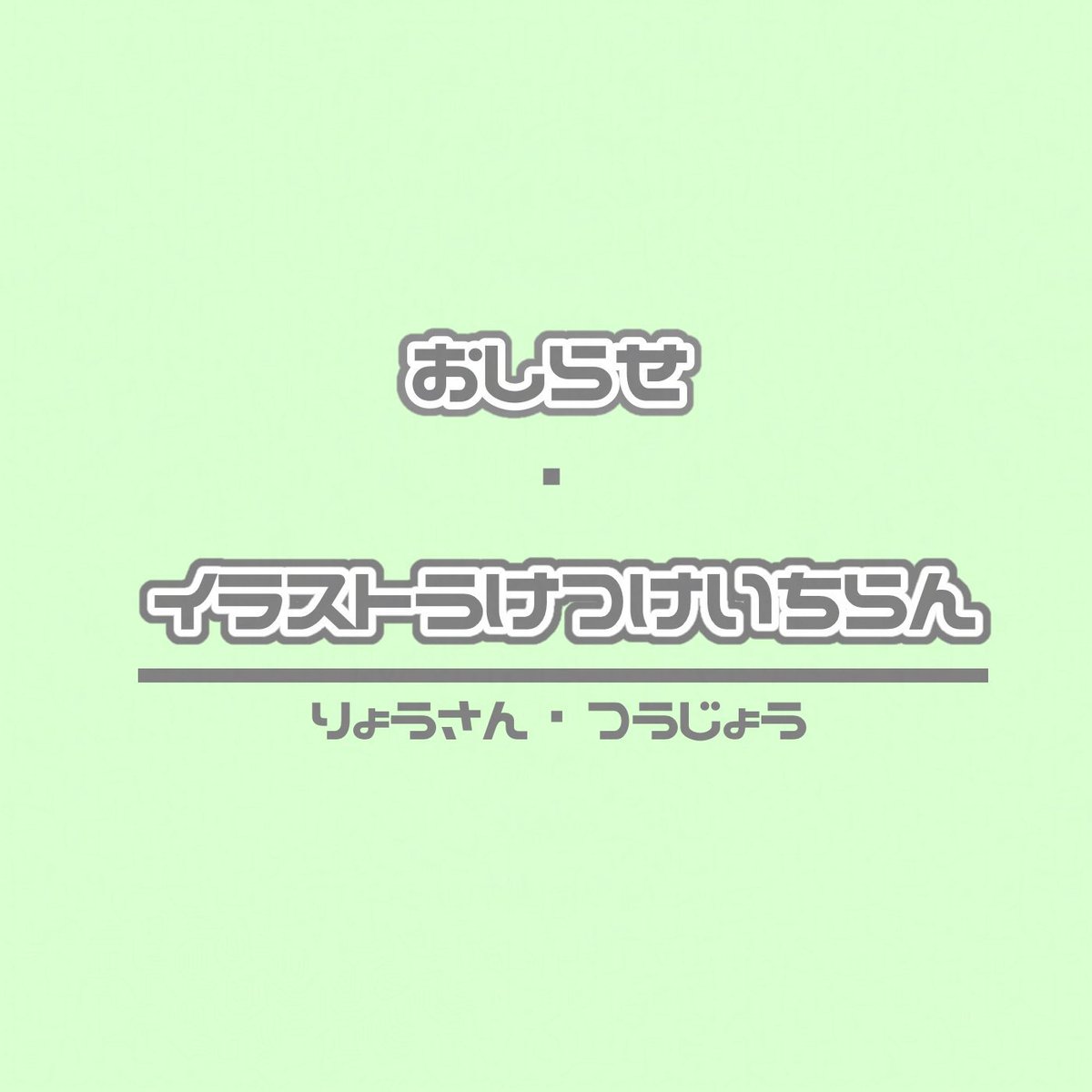 𝙽𝚊. 𖠌𖤐´ 依頼◎ tweet media