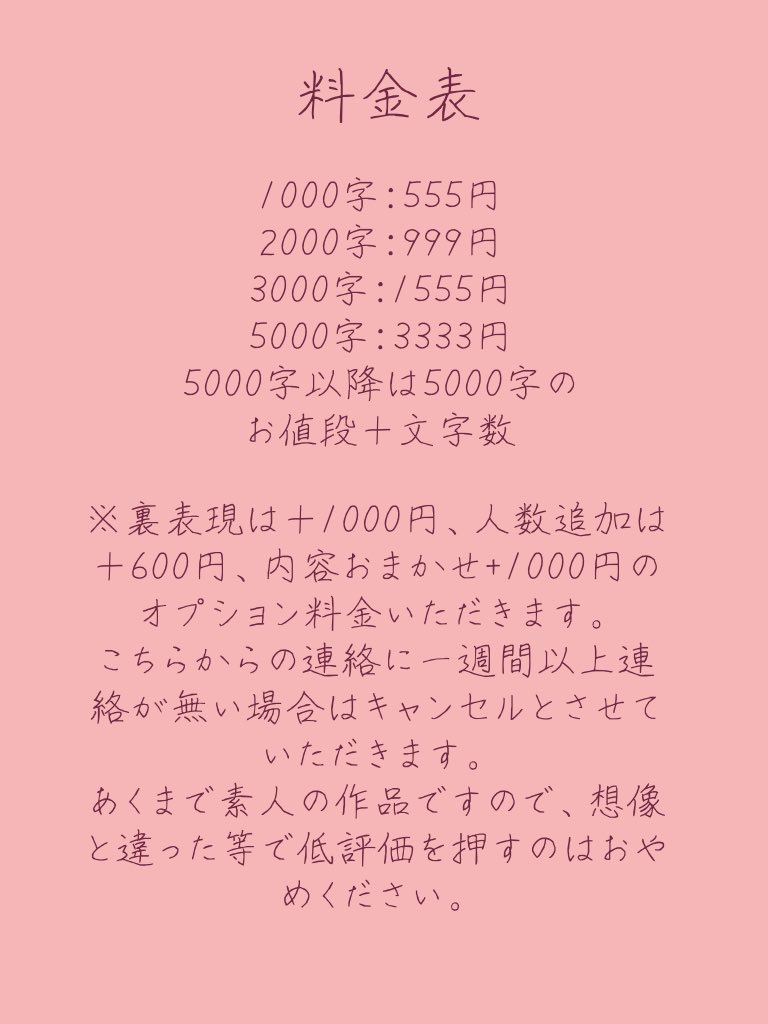L12020822's tweet photo. 夢小説依頼受け付けてます🎻
お支払いは基本的にメルカリですが、その他も受け付けております◎
お見積もりだけでもお気軽にDMください💛

#夢小説有償依頼 #夢小説オーダー #夢小説 #夢小説依頼 #夢小説有償 https://t.co/JPM4CAa6TK