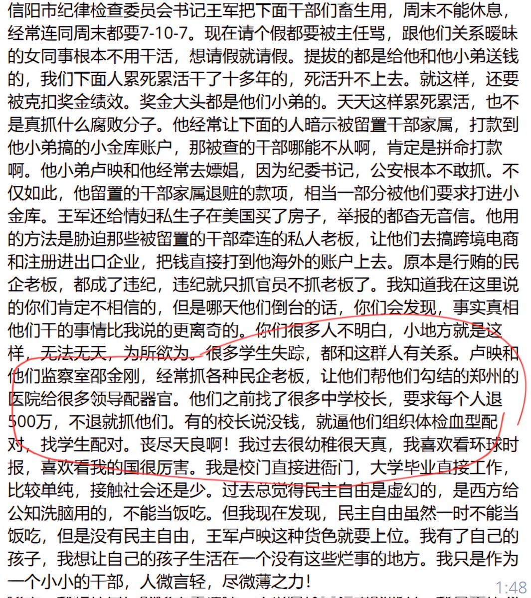 丧尽天良！
体制内干部爆料，小地方很多学生失踪与当地官员有关，官员经常抓各种民企老板, 勾结郑州医院给很多领导配器官，还要求很多中学校长, 逼学校组织体检血型配 对、找学生配对。