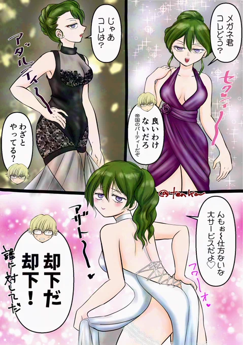 帝国編のドレス選びすっげー付き合わされてそうなメガネ君 