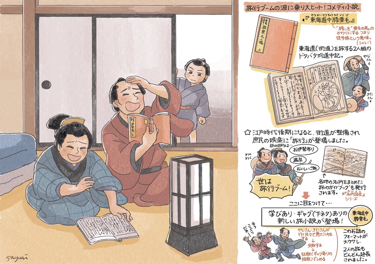江戸時代の人をたくさん笑わせたベストセラー小説（再掲）
「膝栗毛」ってなんだ？というところからざっくり解説しています。

🌟イラストで読み解く江戸の物語連載『東海道中膝栗毛』の回です。リプ欄から全編をご覧いただけます。
🌟最新第7回は明日更新予定です！