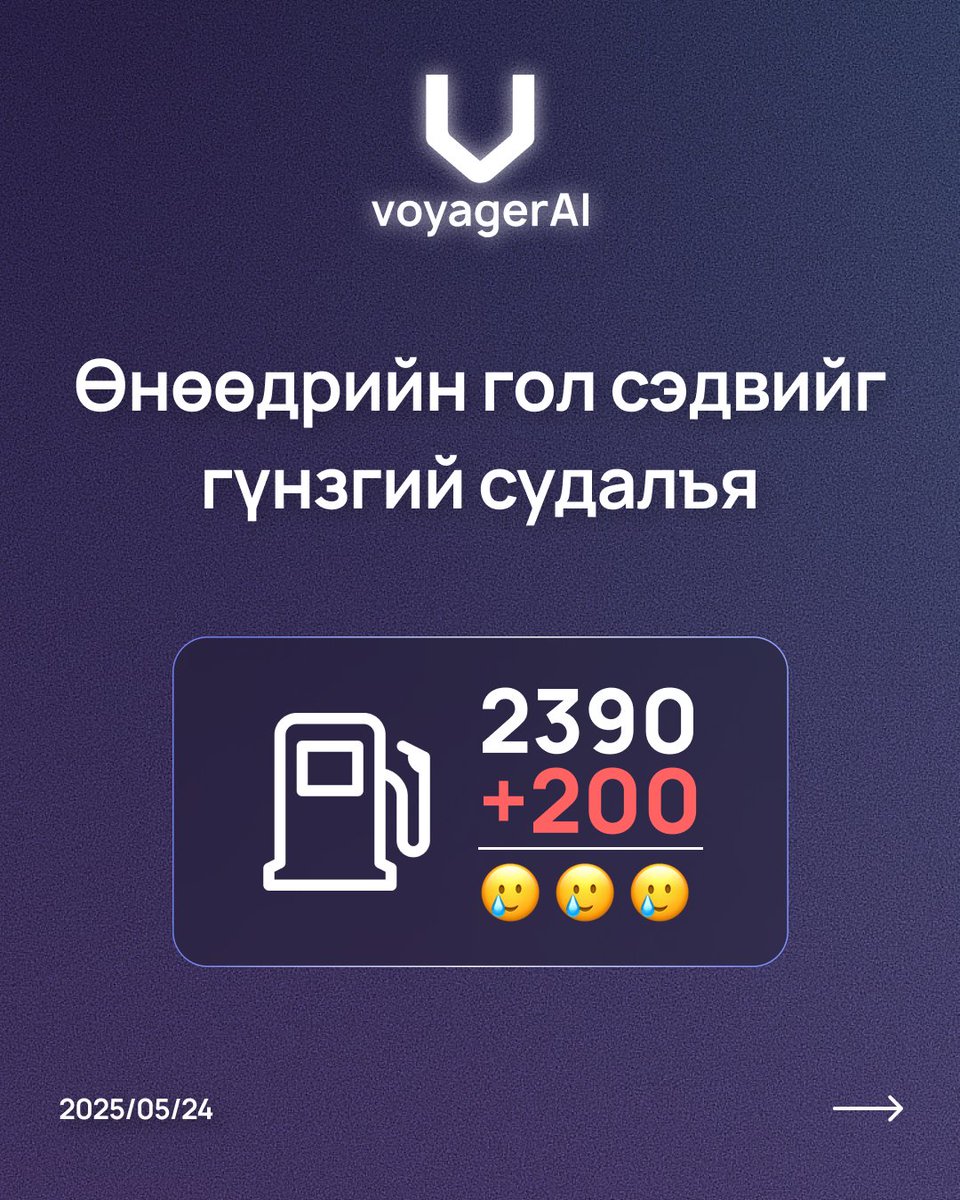 voyager_mn's tweet photo. Бензиний үнэ 200₮-өөр нэмэгдэв. Яагаад?
Voyager Deep Researcher агент 649 эх сурвалжийг үндэслэн асуултын талаар бүрэн дүүрэн, үнэ цэнтэй мэдлэг бүхий гүнзгий судалгааг боловсруулав.

Судалгаатай бүрэн эхээр нь танилцах: https://t.co/axXKPPWJ9L

#VoyagerAI
#НээлттэйӨгөгдлийнГүнд https://t.co/8ZDKygnMBU