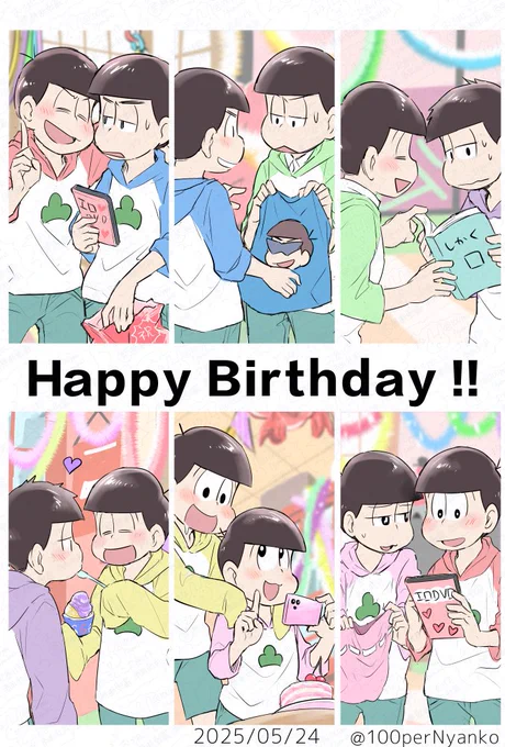 あらためまして、むつごちゃん達おめでとうございます!
4期もすごく楽しみです!

#松野家6つ子生誕祭2025
#5月24日はおそ松さん6つ子の誕生日 
