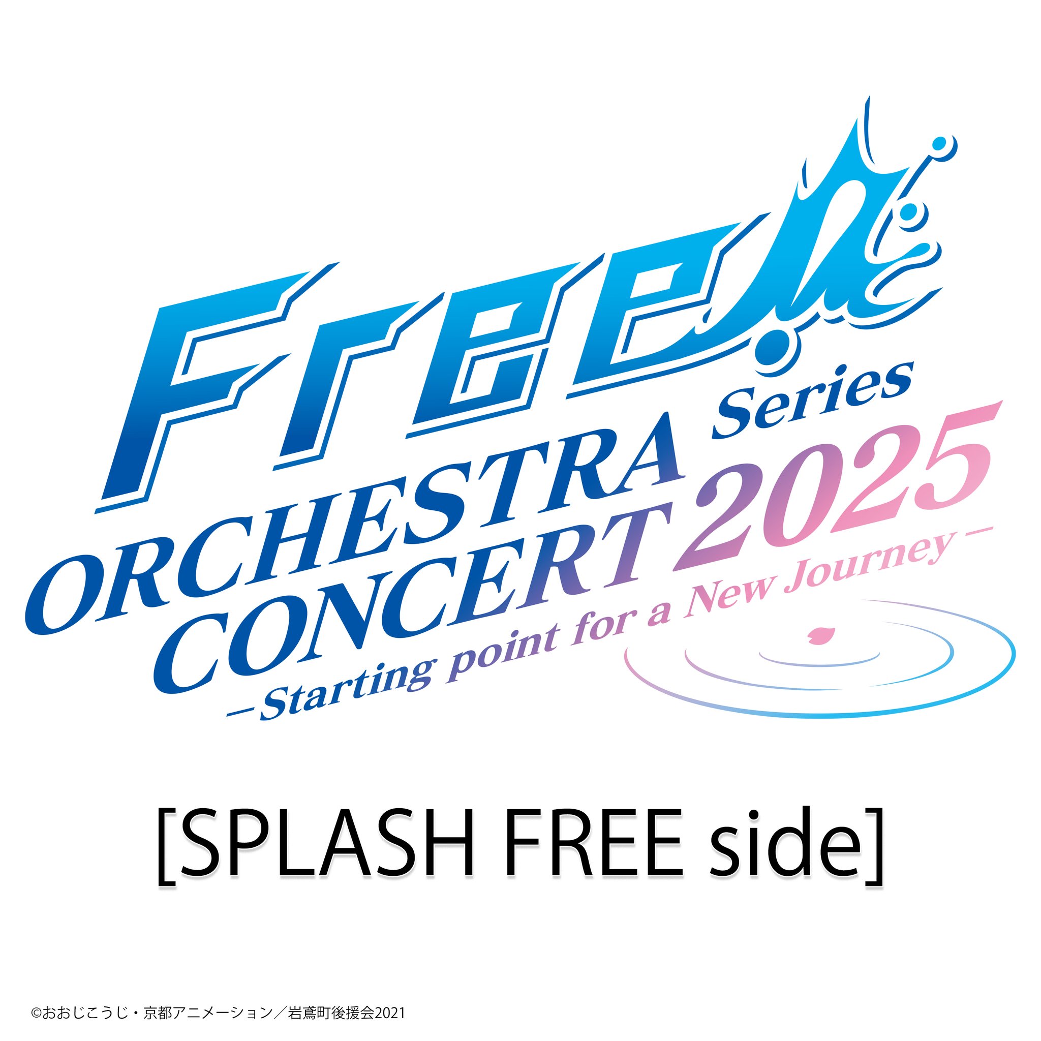Free! オケコン 2025 イベント バーイベ 朗読劇 複製台本 東京