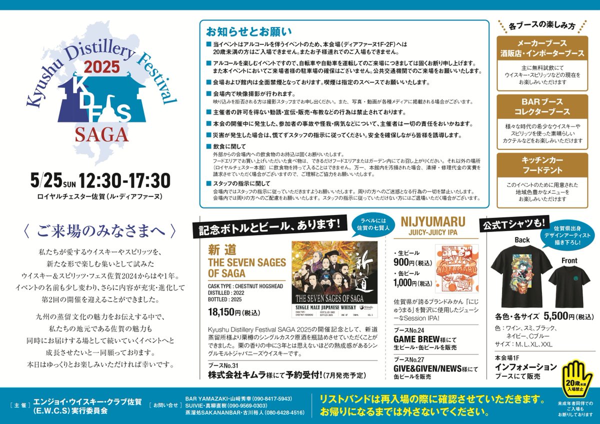 KDFes_saga's tweet photo. Kyushu Distillery Festival SAGA 2025、いよいよ明日開催となりました。
天気予報によると現在のところ曇のち晴れ、気温も最高で20℃前後と落ち着いた日となりそうです。 https://t.co/DNcevH1Vpz