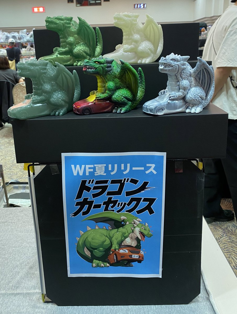 意識他界系 ドラゴンカーセックス ソフビ ワンフェス クリア on X