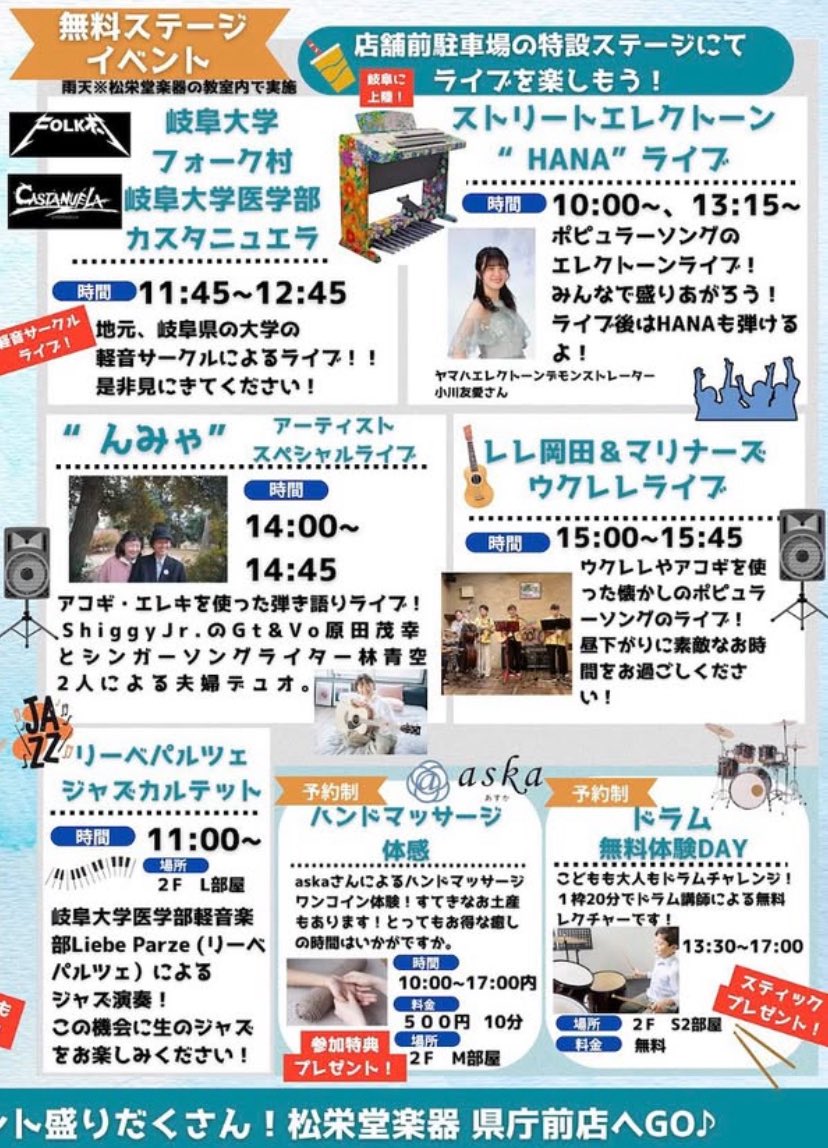 明日は音楽フェスタに出演します✌️
無料だからふらっと来てね〜！