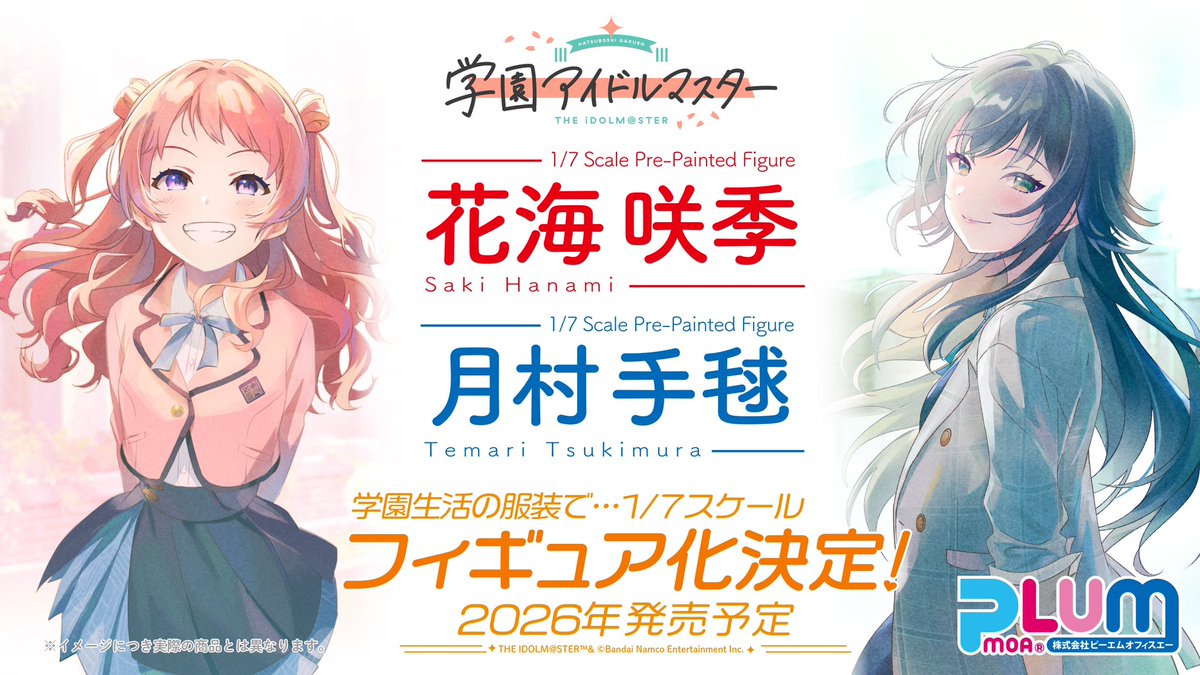 ☆速報！スケールフィギュア化決定☆ 「学園アイドルマスター」より 花