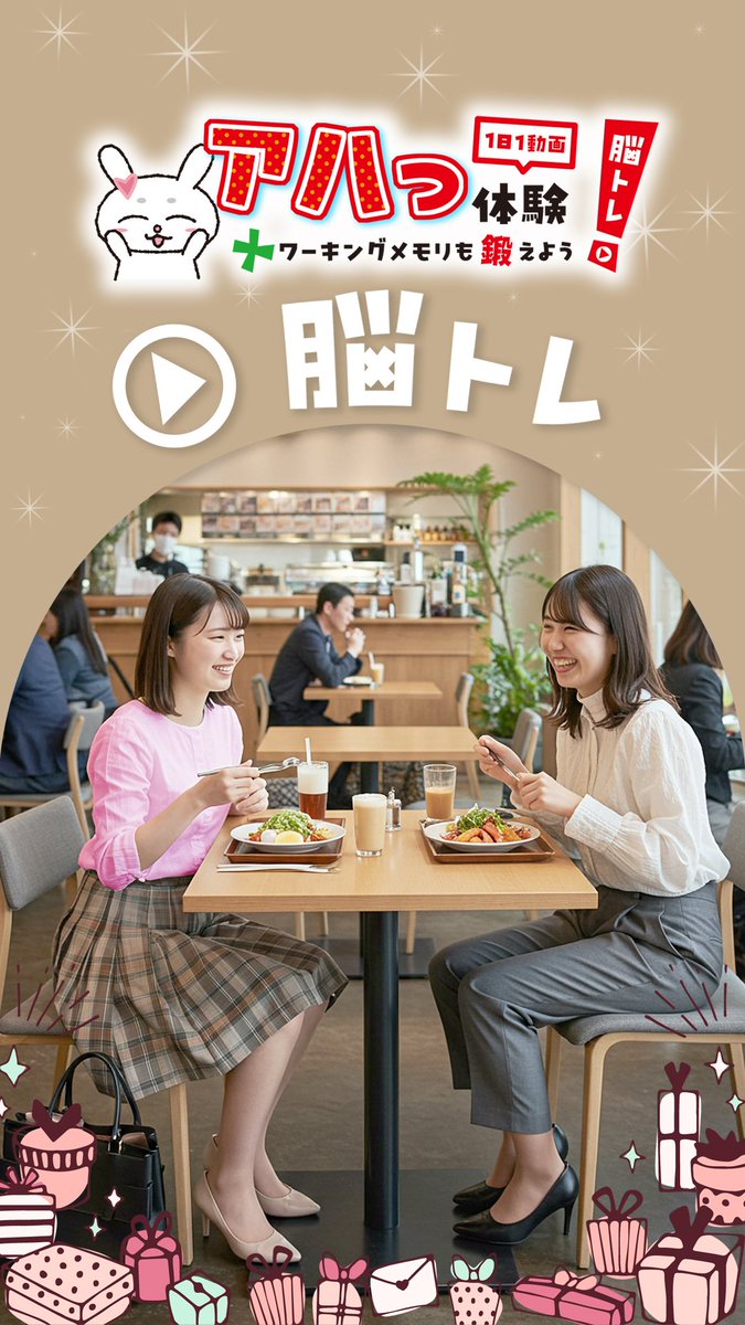 【アハワキちゃんねる】画像がゆっくり変わる！「友達とランチ」✨
アハ体験チャレンジしてみてね♪
#アハ体験
#脳トレ
#アハワキ
#アハワキちゃんねる
( ▼YouTube「アハワキちゃんねる」 ）
youtube.com/shorts/kpfZpsf…