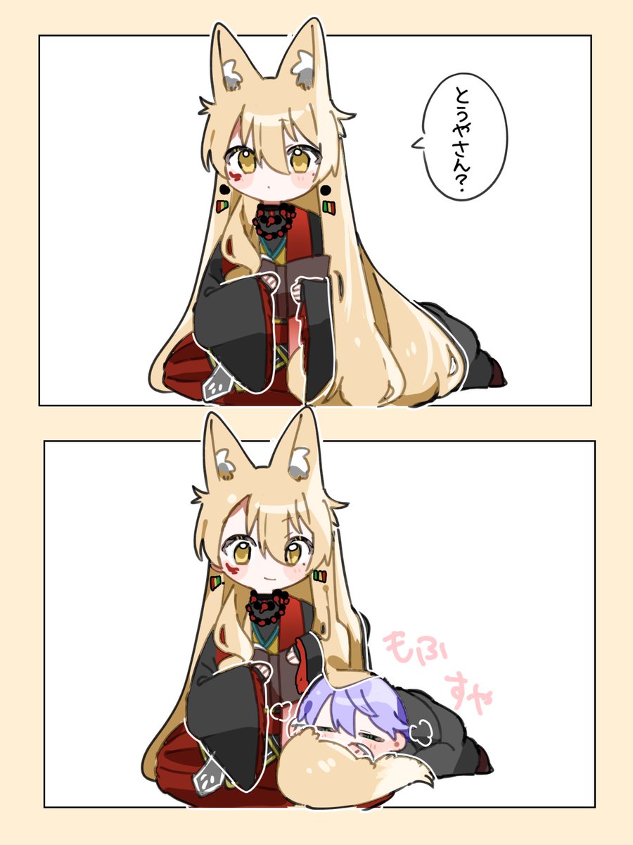 もふもふ